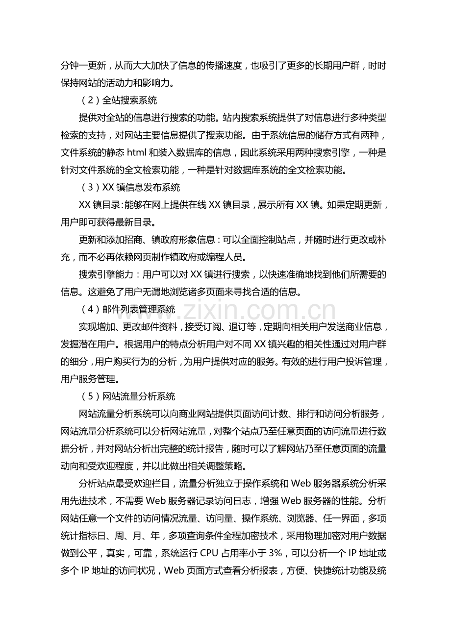 XX镇网站建设方案20130313.doc_第3页