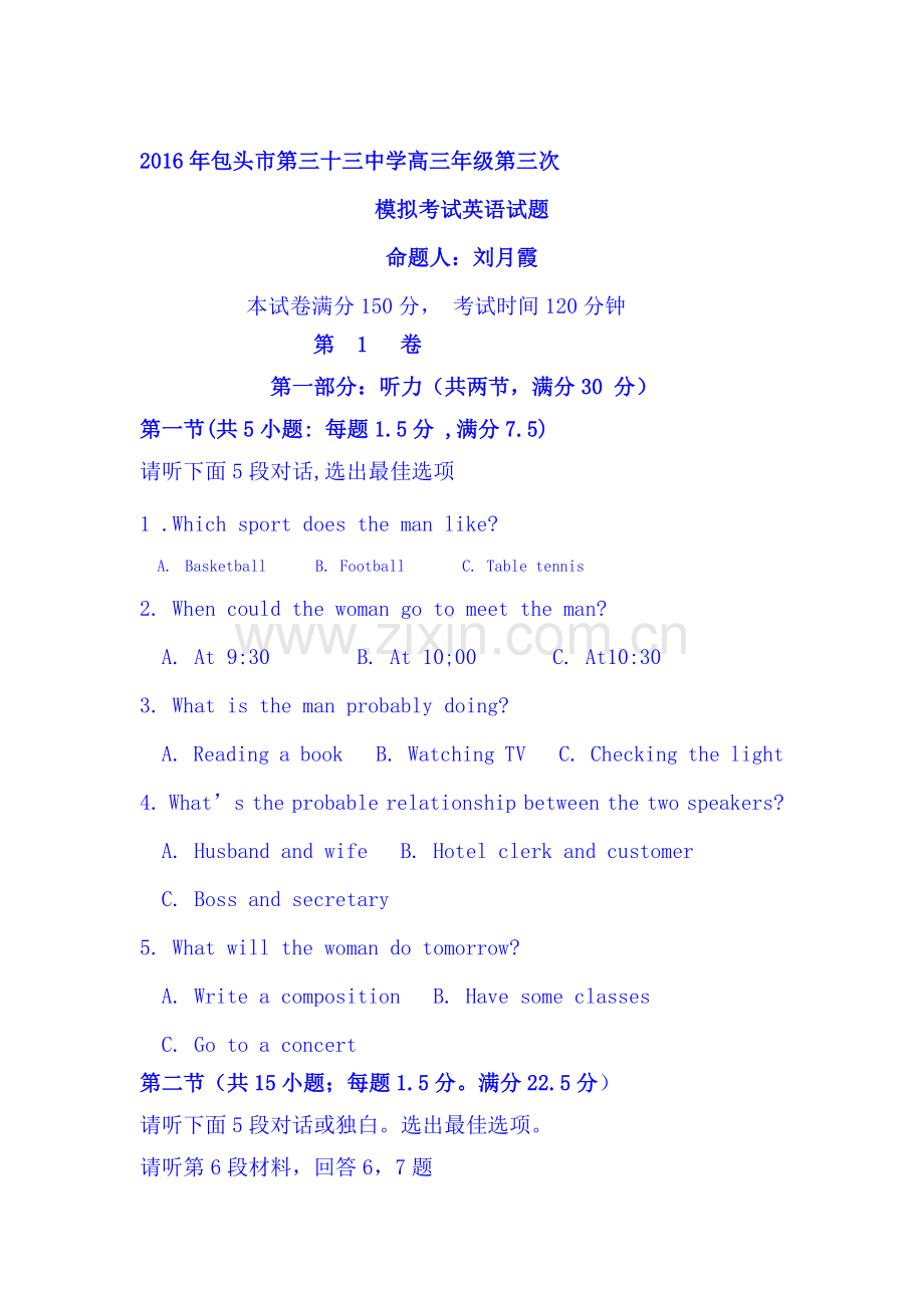 内蒙古包头市2016届高三英语下册第三次模拟考试题.doc_第1页