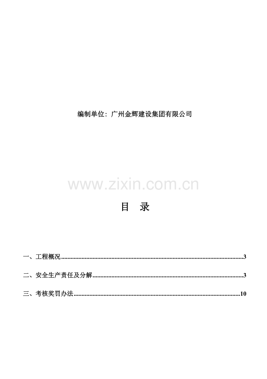 安全生产责任制和责任制的分解及考核办法(修).doc_第2页