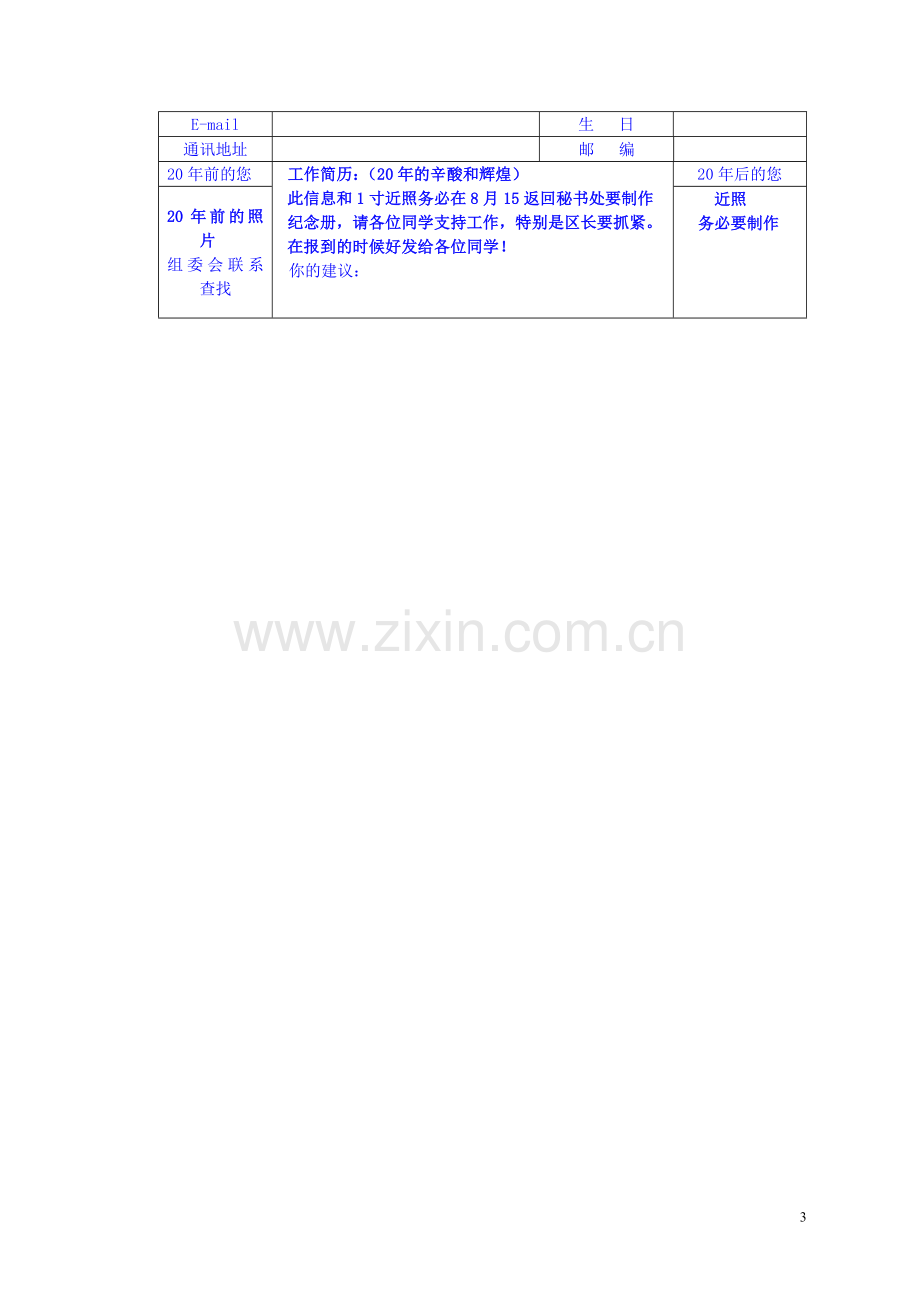 同学会-聚会-计划书-策划书-策划方案-老乡会-20年.doc_第3页