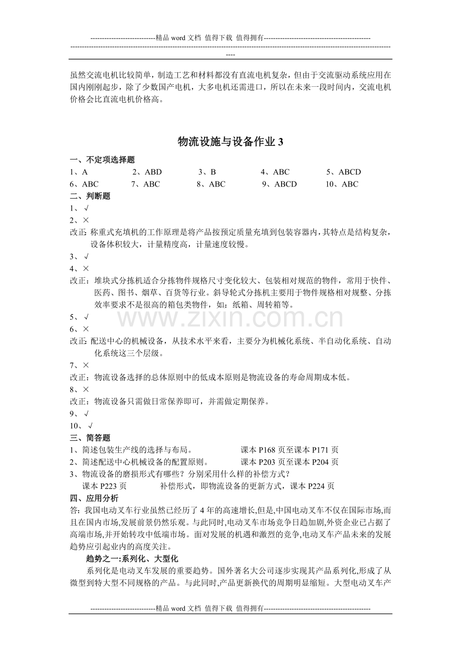 物流设施与设备形成性考核册答案..doc_第3页