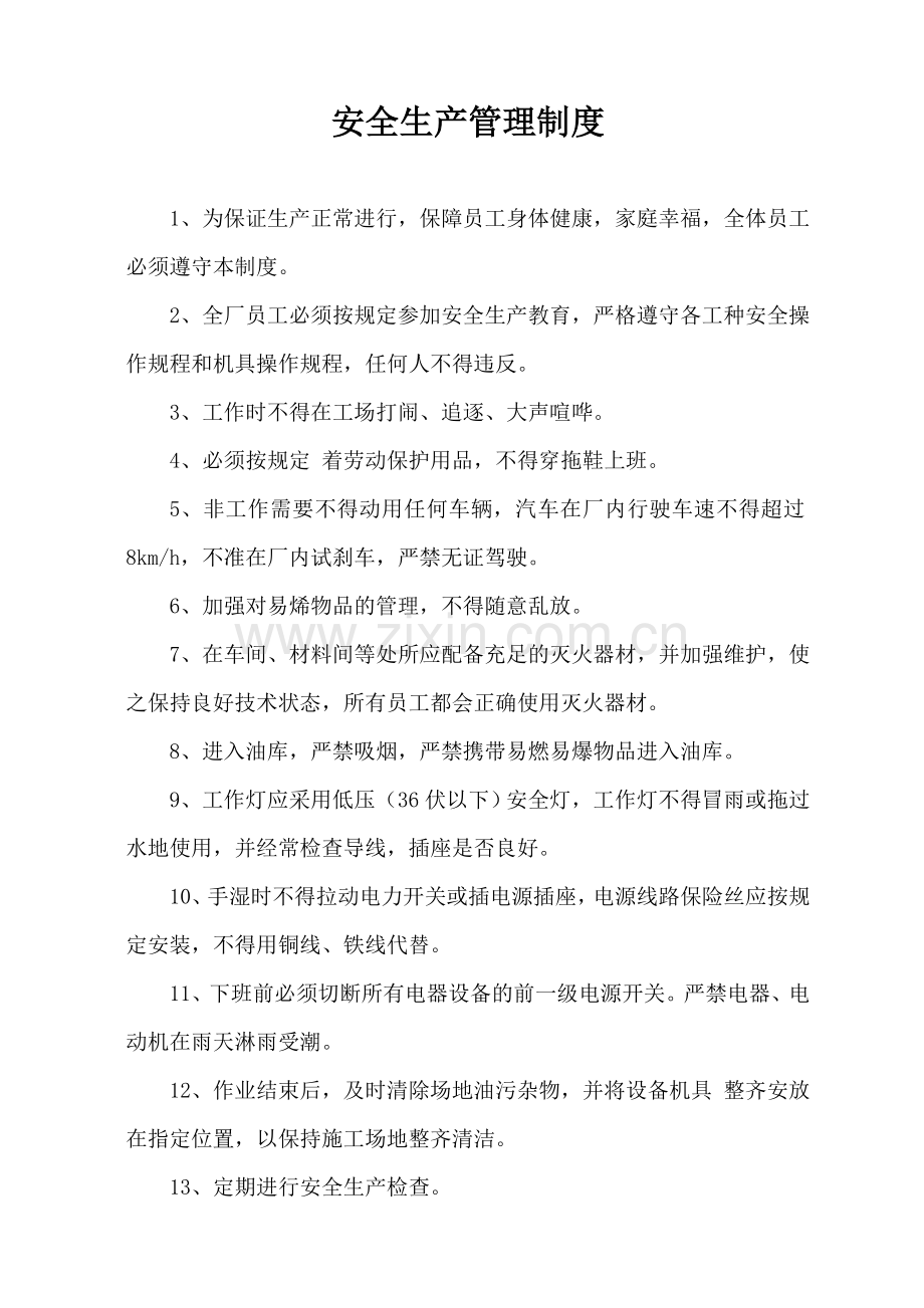 汽车修理厂所需各项管理制度.doc_第3页