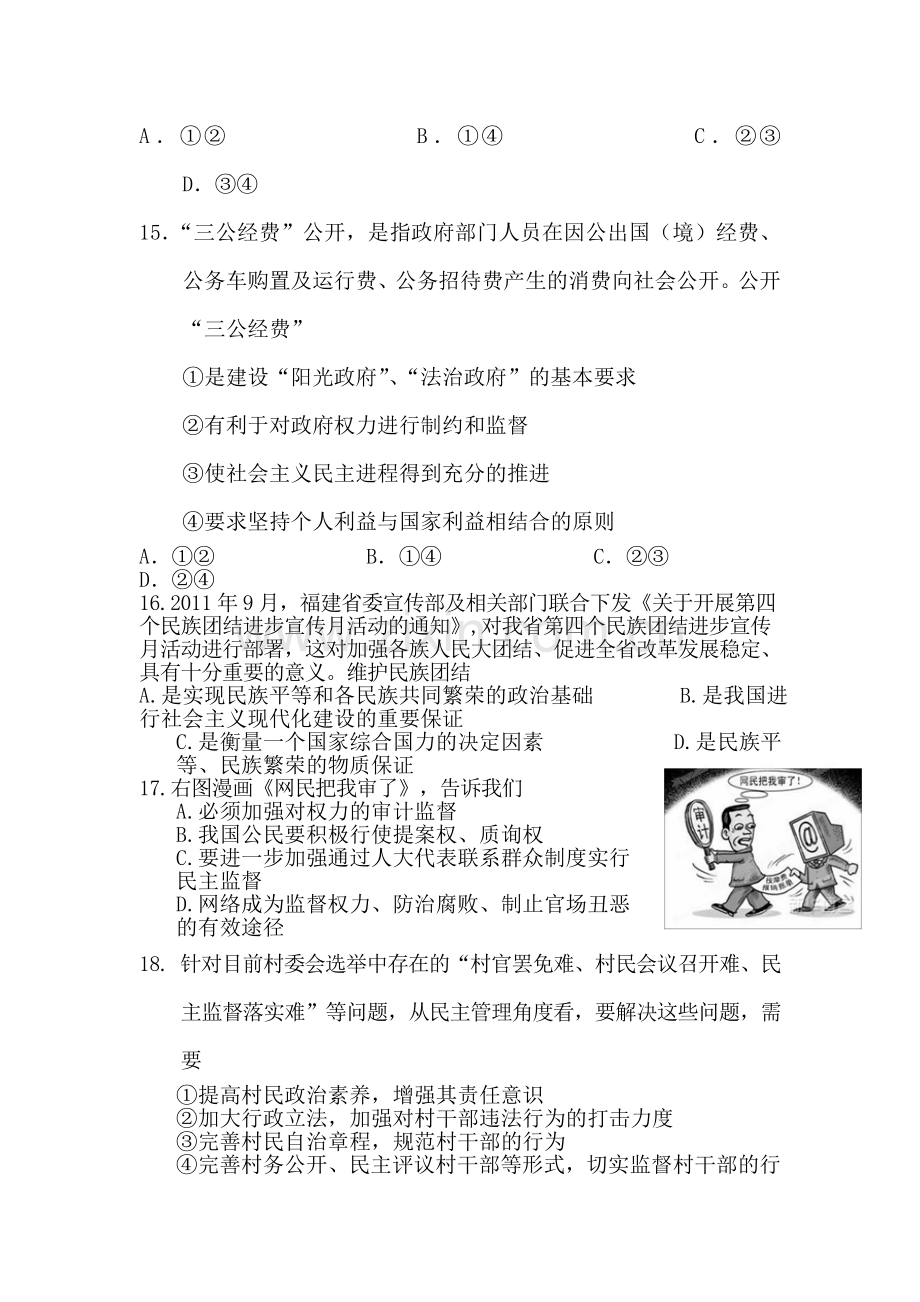 高三政治考点跟踪训练题8.doc_第2页