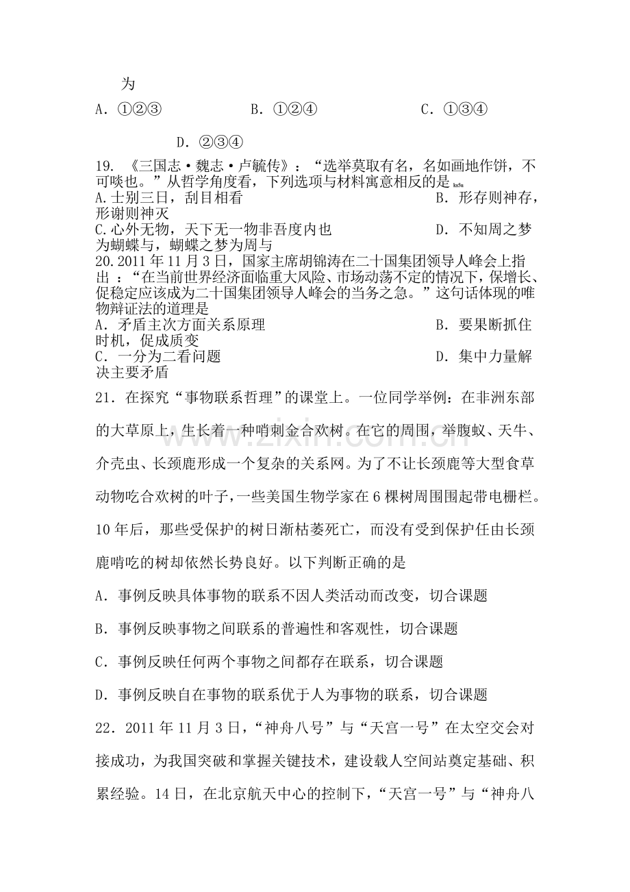 高三政治考点跟踪训练题8.doc_第3页