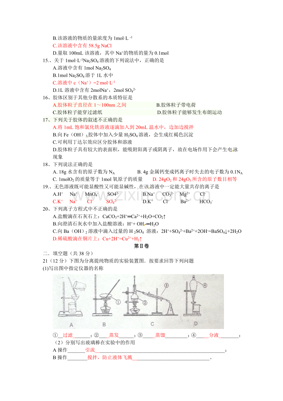 吉林省长春2016-2017学年高一化学上册期中考试题1.doc_第3页