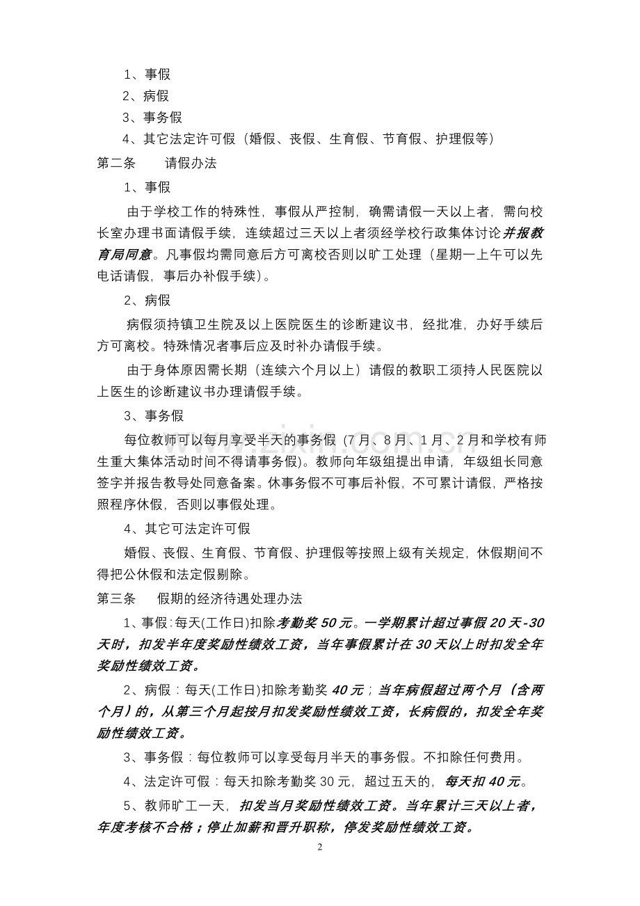 教师考核评价办法.doc_第2页