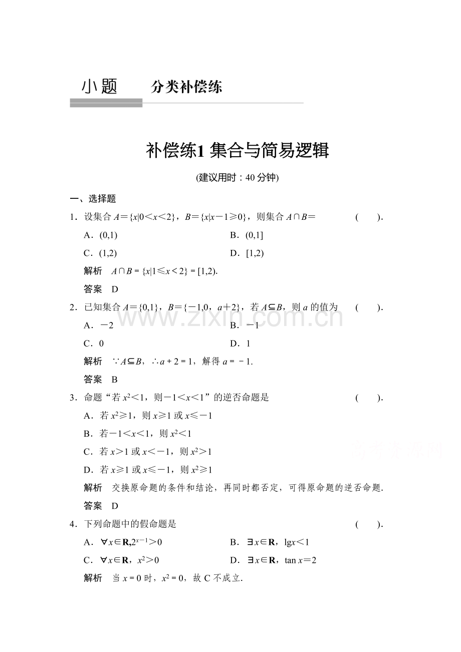 2015届高考理科数学第二专题整合检测题41.doc_第1页