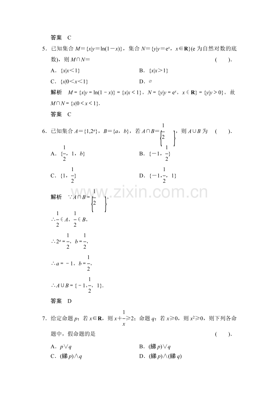 2015届高考理科数学第二专题整合检测题41.doc_第2页