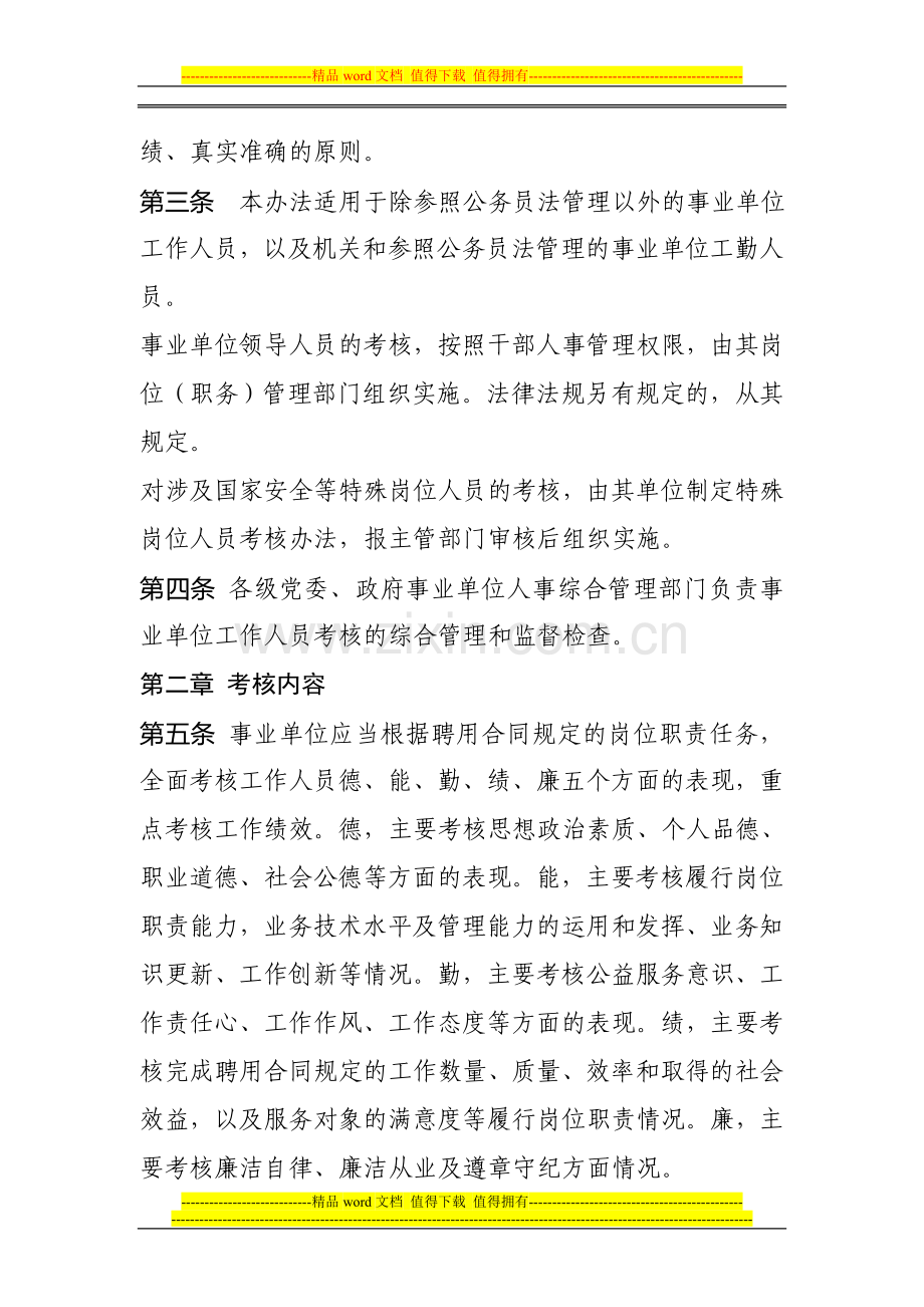 事业单位工作人员考核办法..doc_第2页