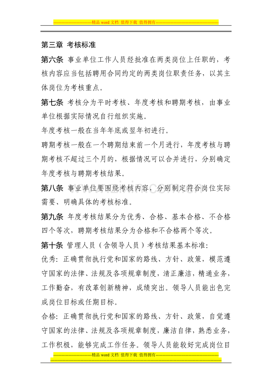 事业单位工作人员考核办法..doc_第3页