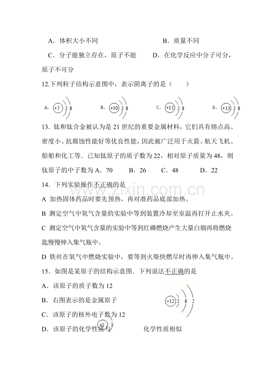 九年级化学上册10月月考测试试题5.doc_第3页