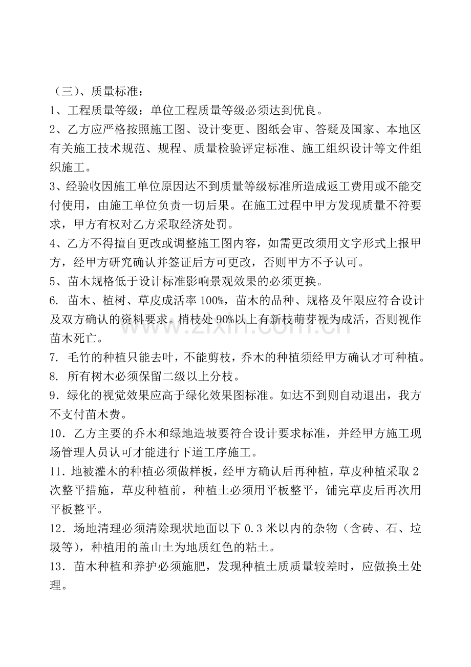 万锦城景观绿化工程施工合同(投标授予合同).doc_第2页