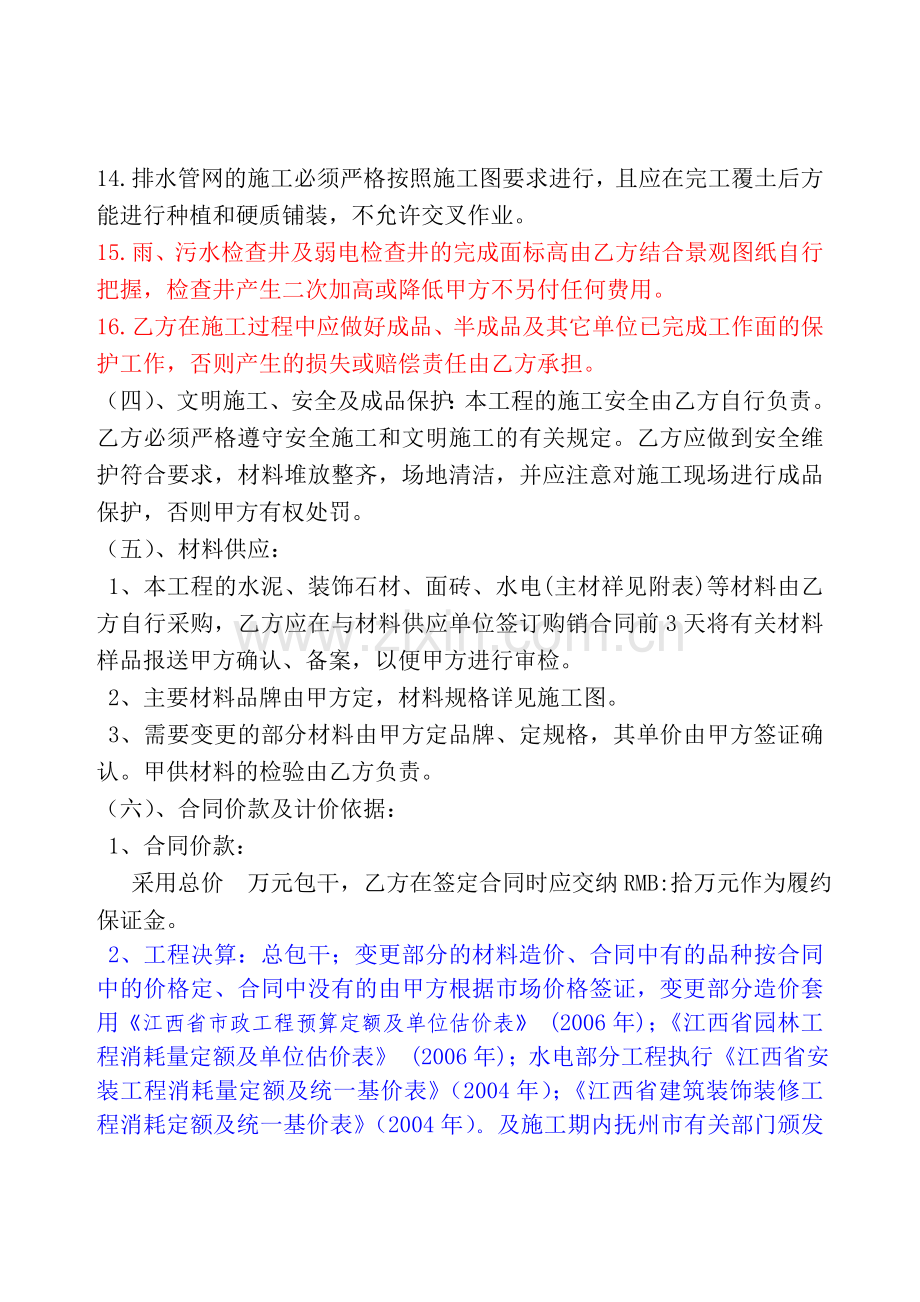 万锦城景观绿化工程施工合同(投标授予合同).doc_第3页