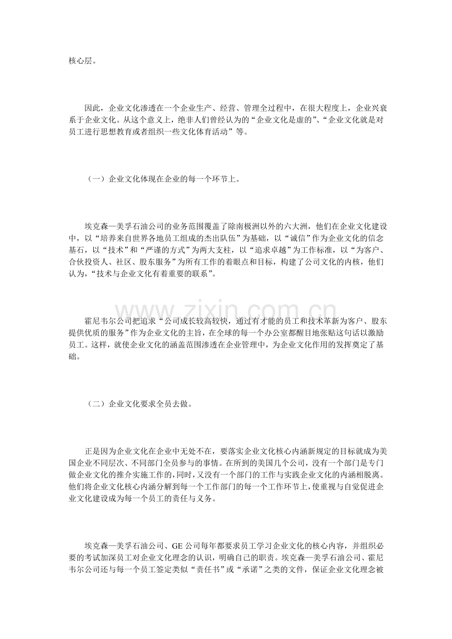 美国企业文化建设的几个特点及其对我们的启示.doc_第2页