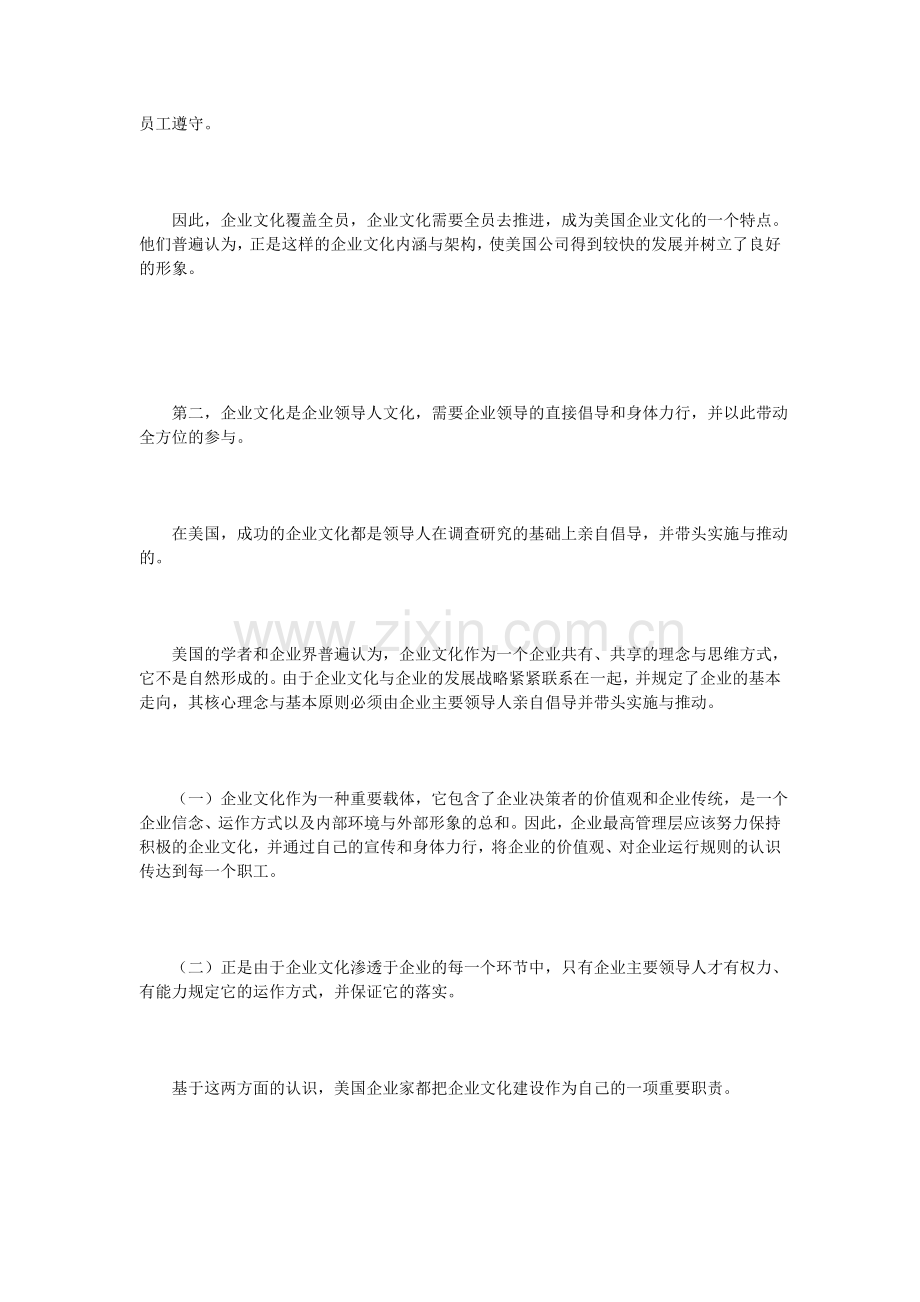 美国企业文化建设的几个特点及其对我们的启示.doc_第3页