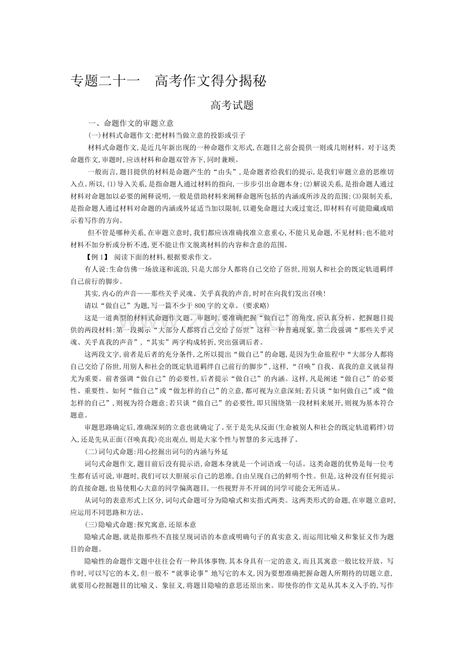 2015届高考语文专题考点分类测试题20.doc_第1页