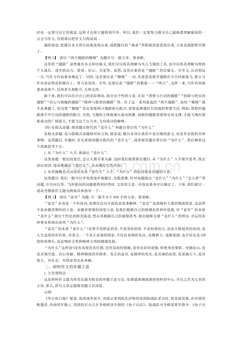 2015届高考语文专题考点分类测试题20.doc_第2页