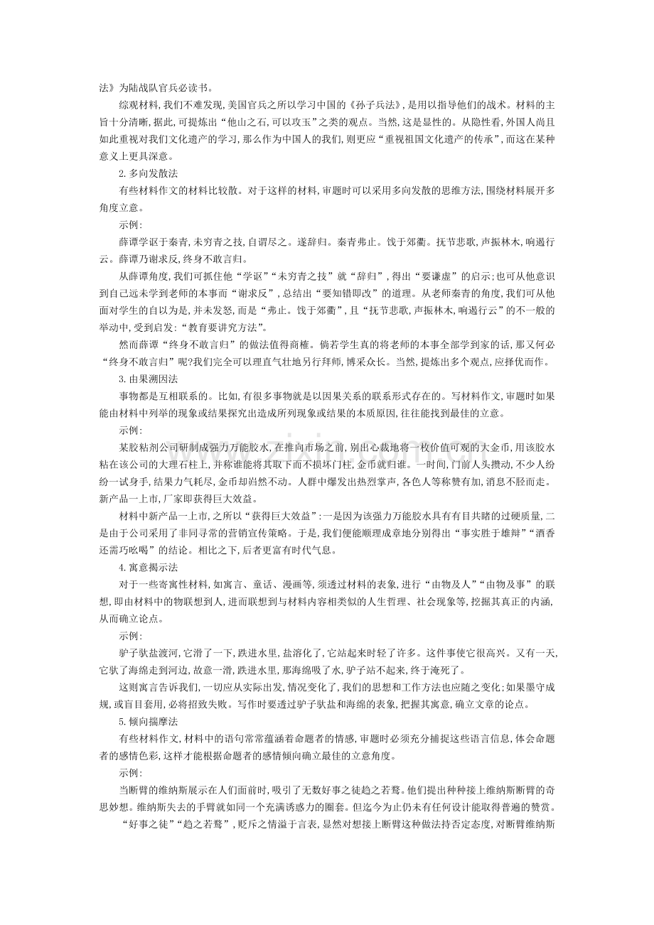 2015届高考语文专题考点分类测试题20.doc_第3页