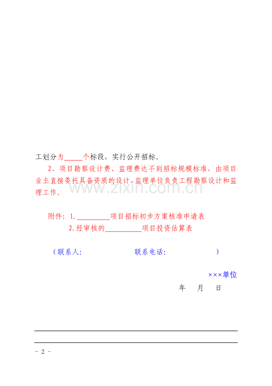 招标初步方案样本(核准请示).doc_第2页