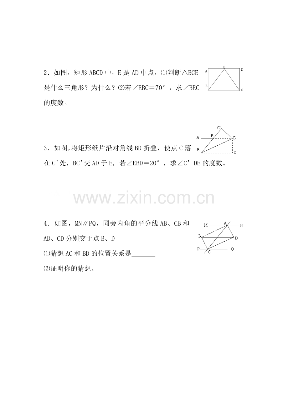 八年级数学矩形同步练习.doc_第3页