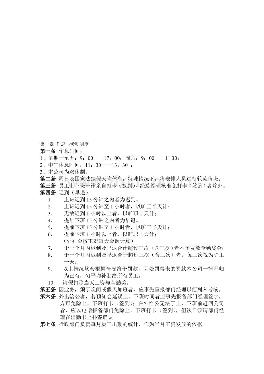 公司规章制度精简版.doc_第1页