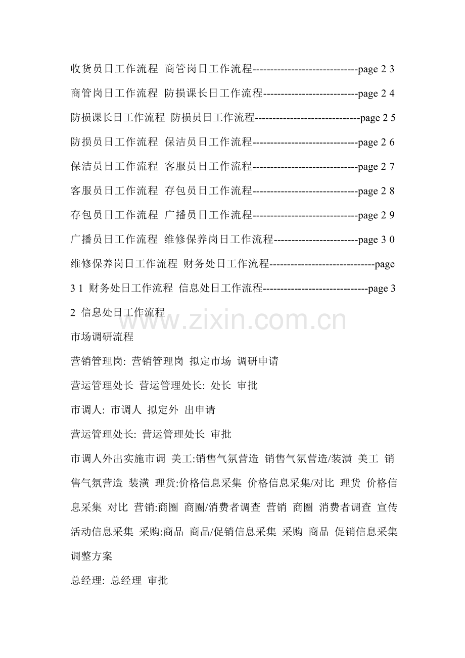 超市各部门管理流程图.doc_第2页