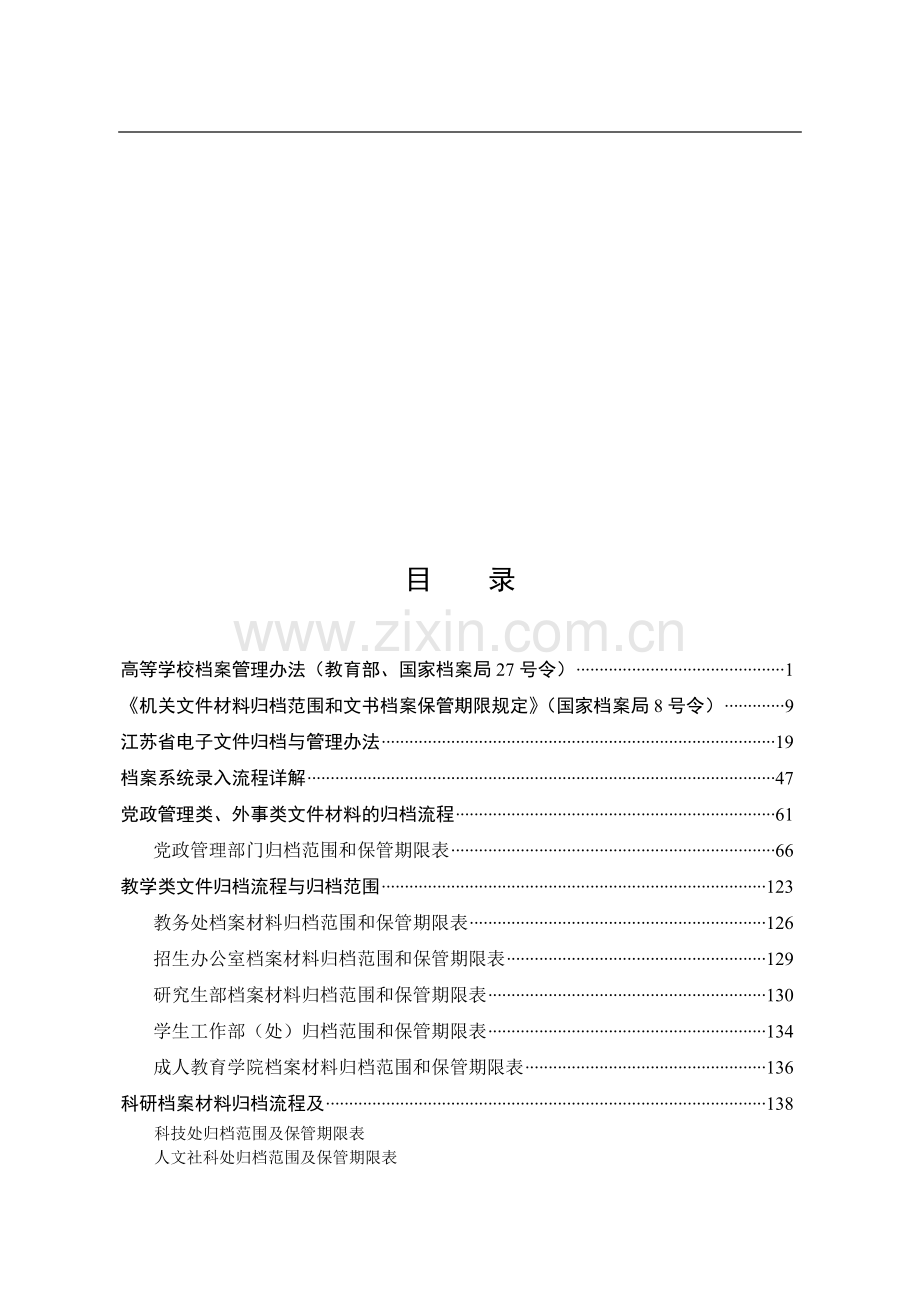 苏州大学档案业务培训手册.doc_第1页