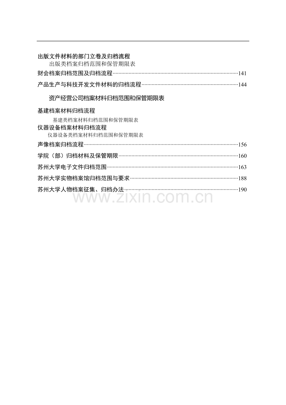 苏州大学档案业务培训手册.doc_第2页