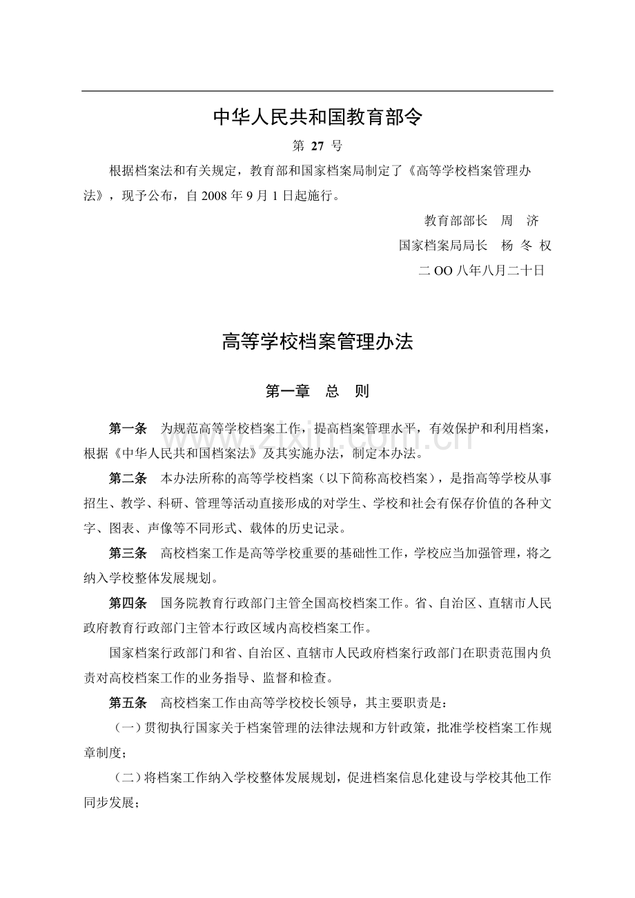 苏州大学档案业务培训手册.doc_第3页