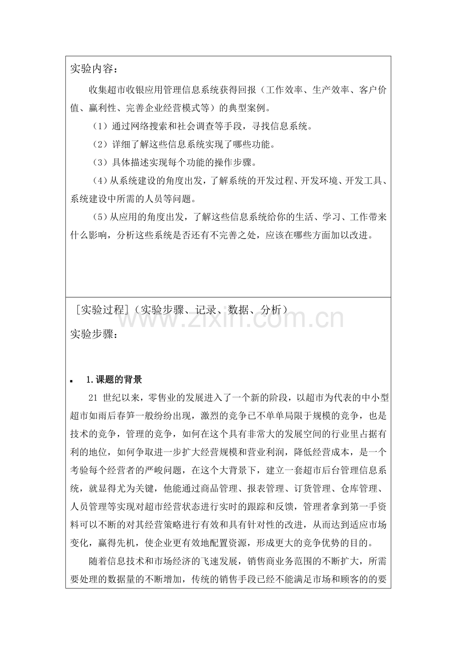 超市管理系统应用案例.doc_第3页