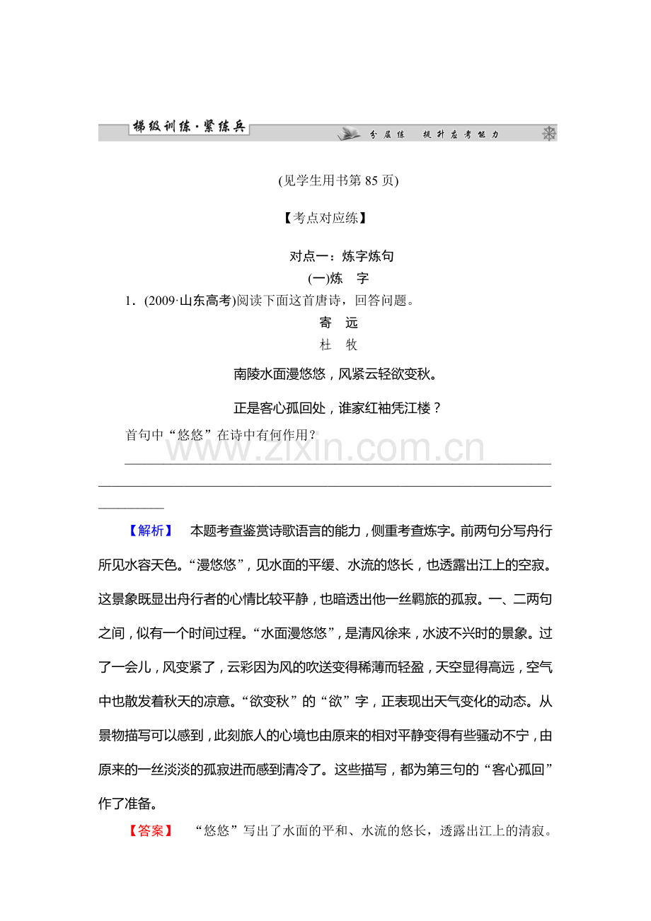 高三语文古代诗文阅读专项知能检测8.doc_第1页