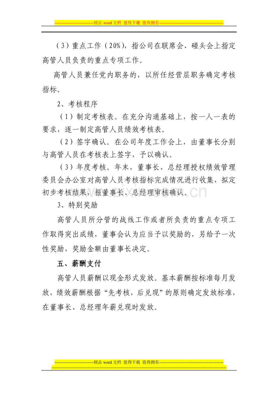 高管人员绩效考核办法.doc_第3页