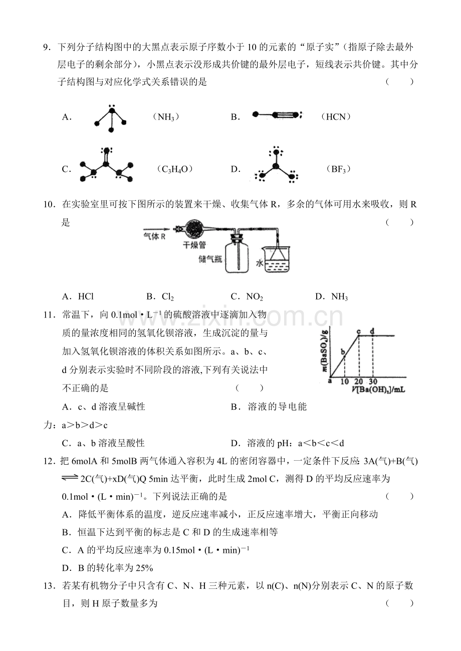 北京东城02-03年高三理综模拟(三).doc_第3页