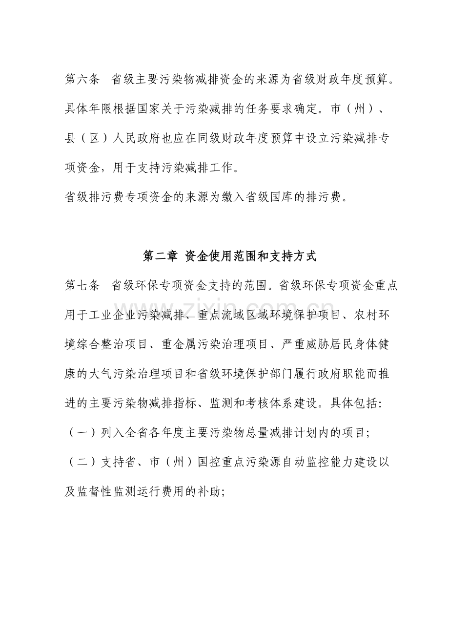 甘肃省省级环境保护专项资金使用管理办法.doc_第3页