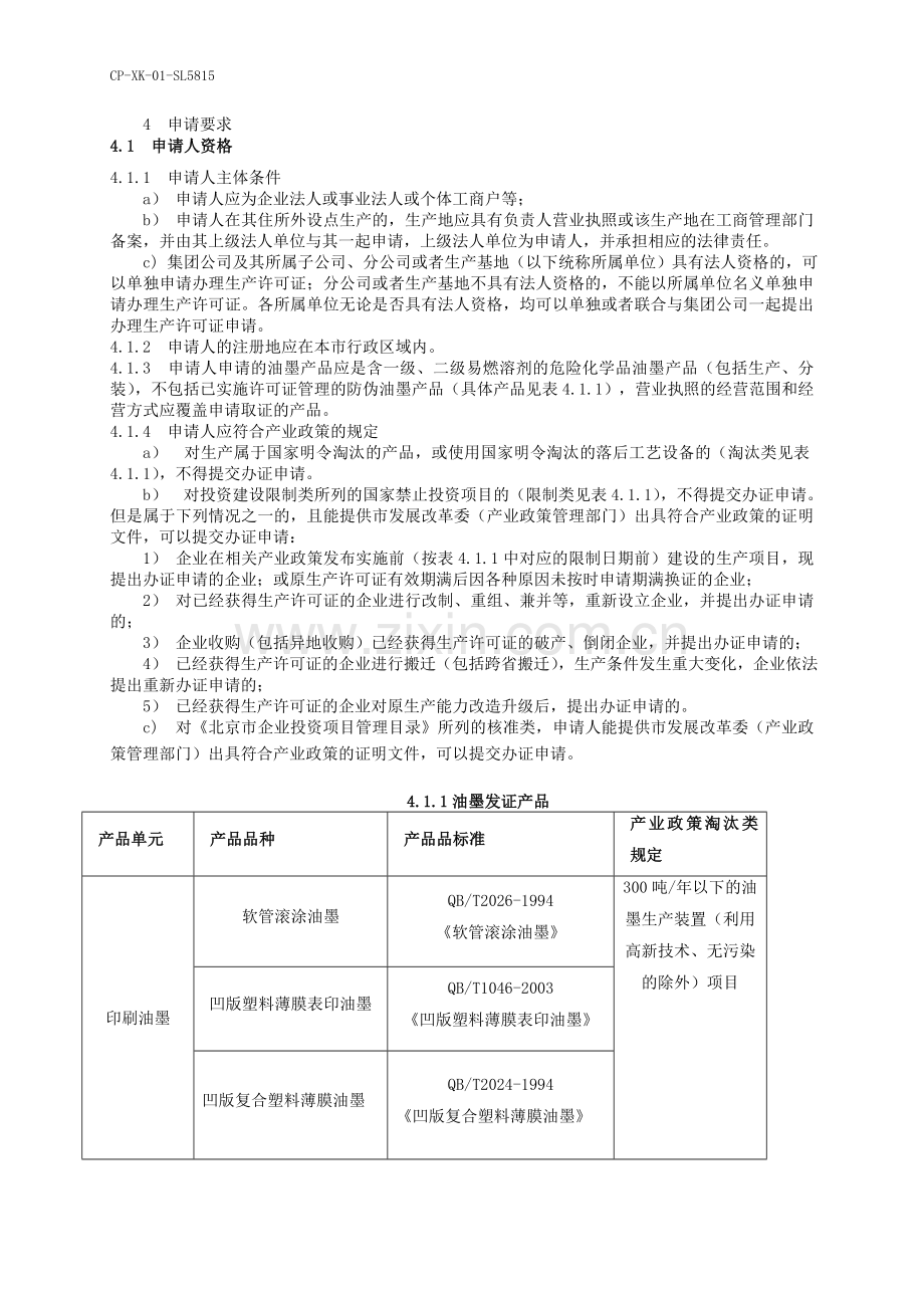 油墨产品工业产品生产许可证.doc_第2页