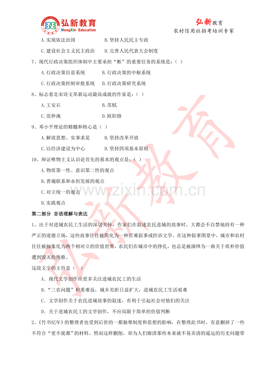 2014年平顶山农村信用社招聘考试预测卷三.doc_第2页