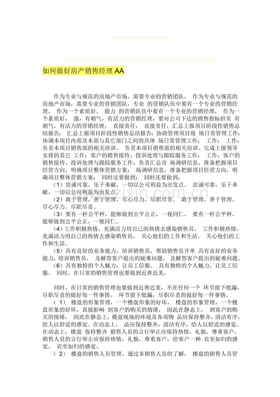 如何做好房产销售经理AA(转发).doc_第1页