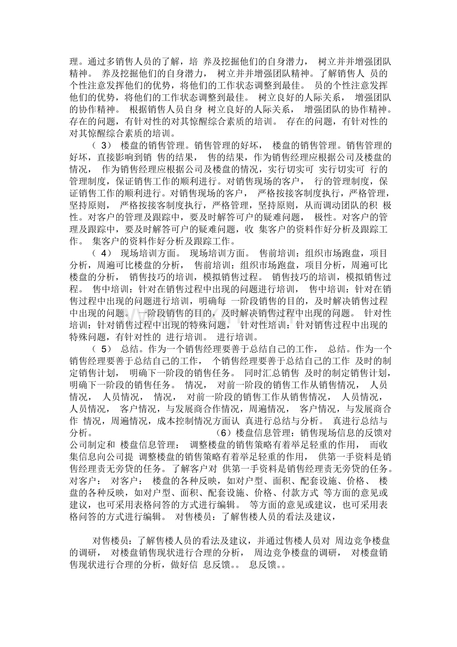 如何做好房产销售经理AA(转发).doc_第2页