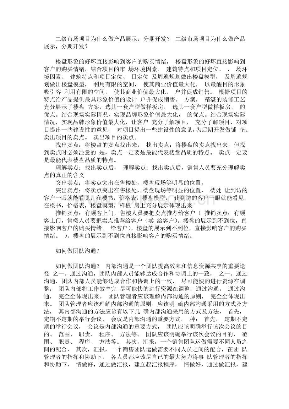 如何做好房产销售经理AA(转发).doc_第3页