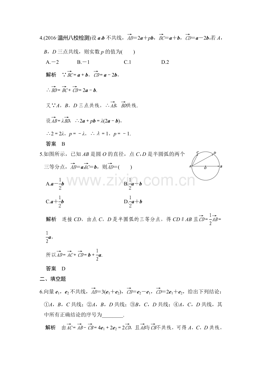 2017届高考理科数学第一轮复习检测50.doc_第2页