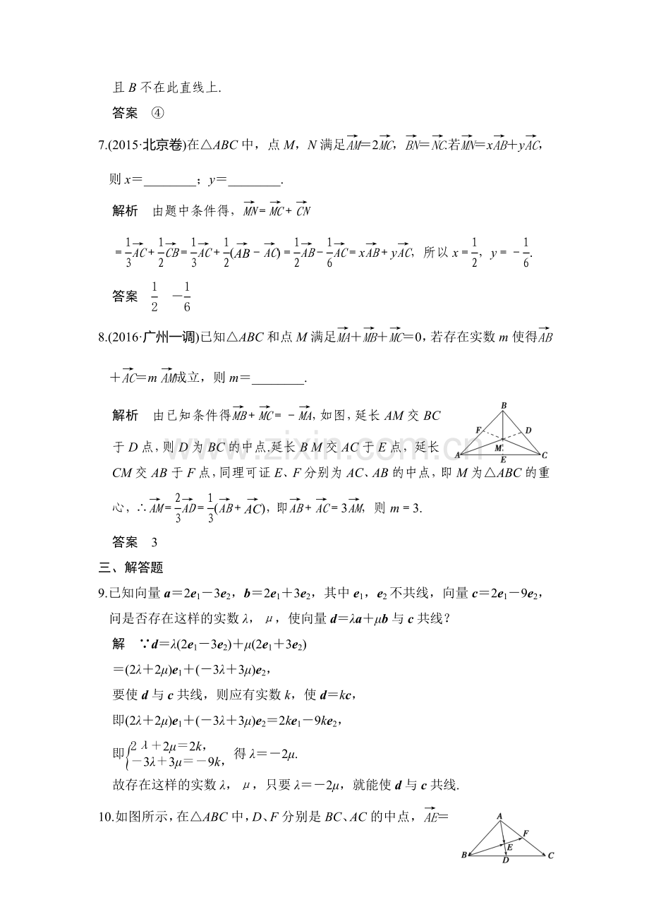 2017届高考理科数学第一轮复习检测50.doc_第3页