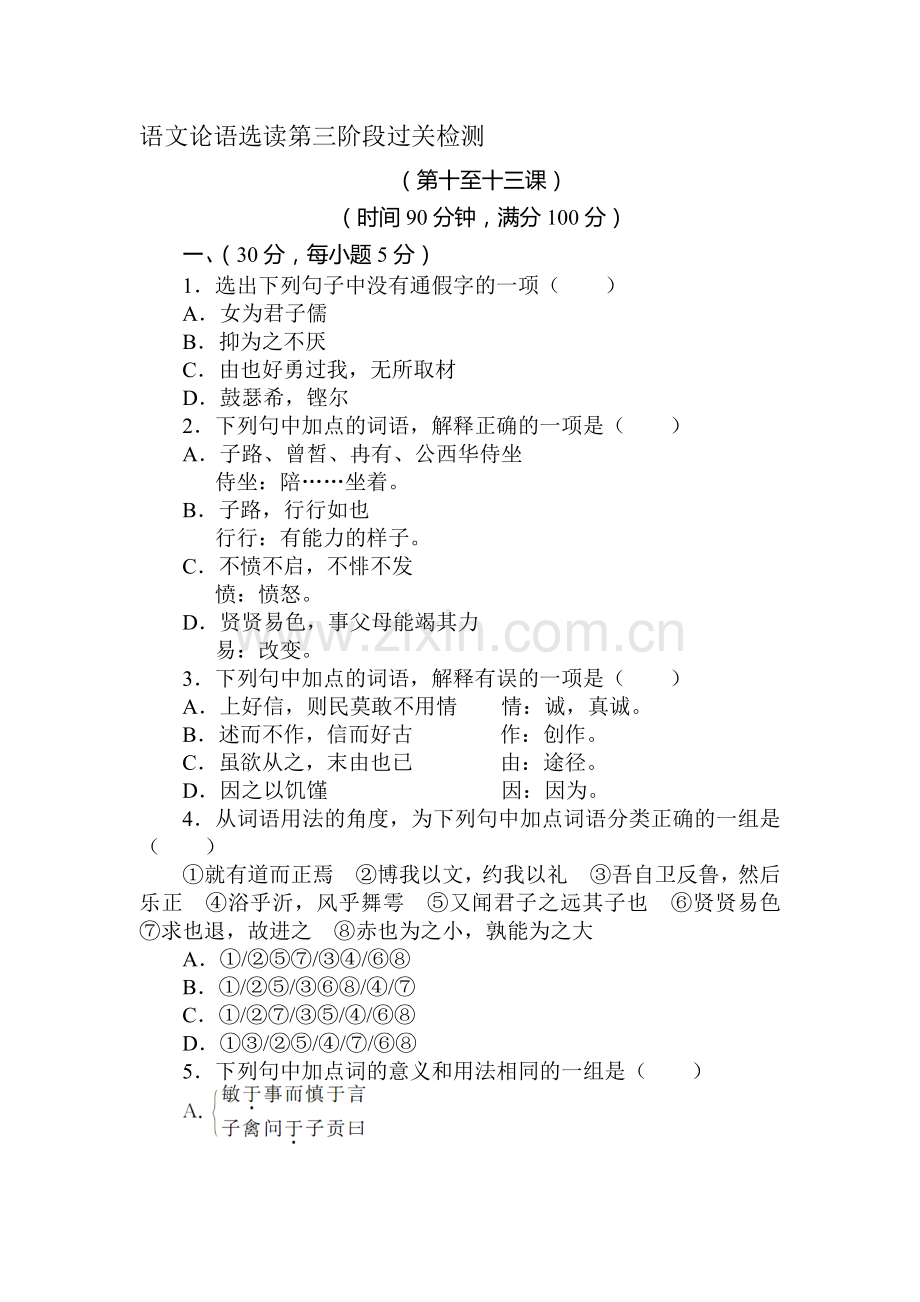 高一语文上册单元调研考试题11.doc_第1页