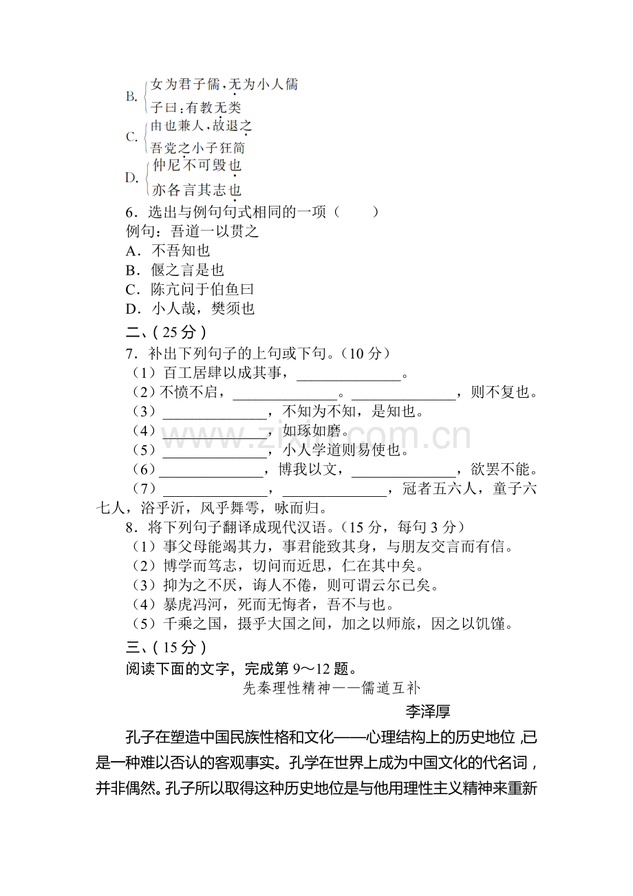 高一语文上册单元调研考试题11.doc_第2页