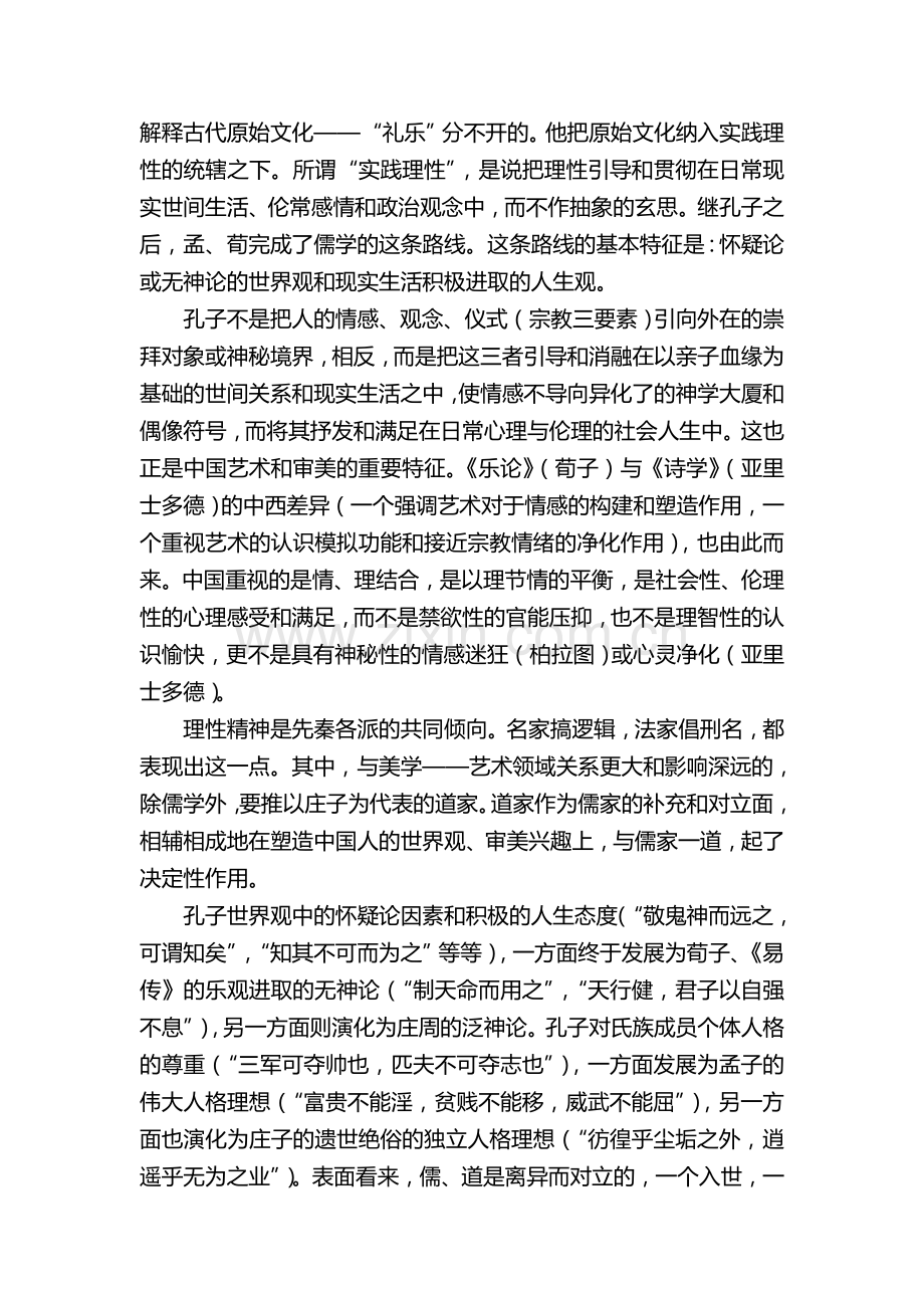 高一语文上册单元调研考试题11.doc_第3页