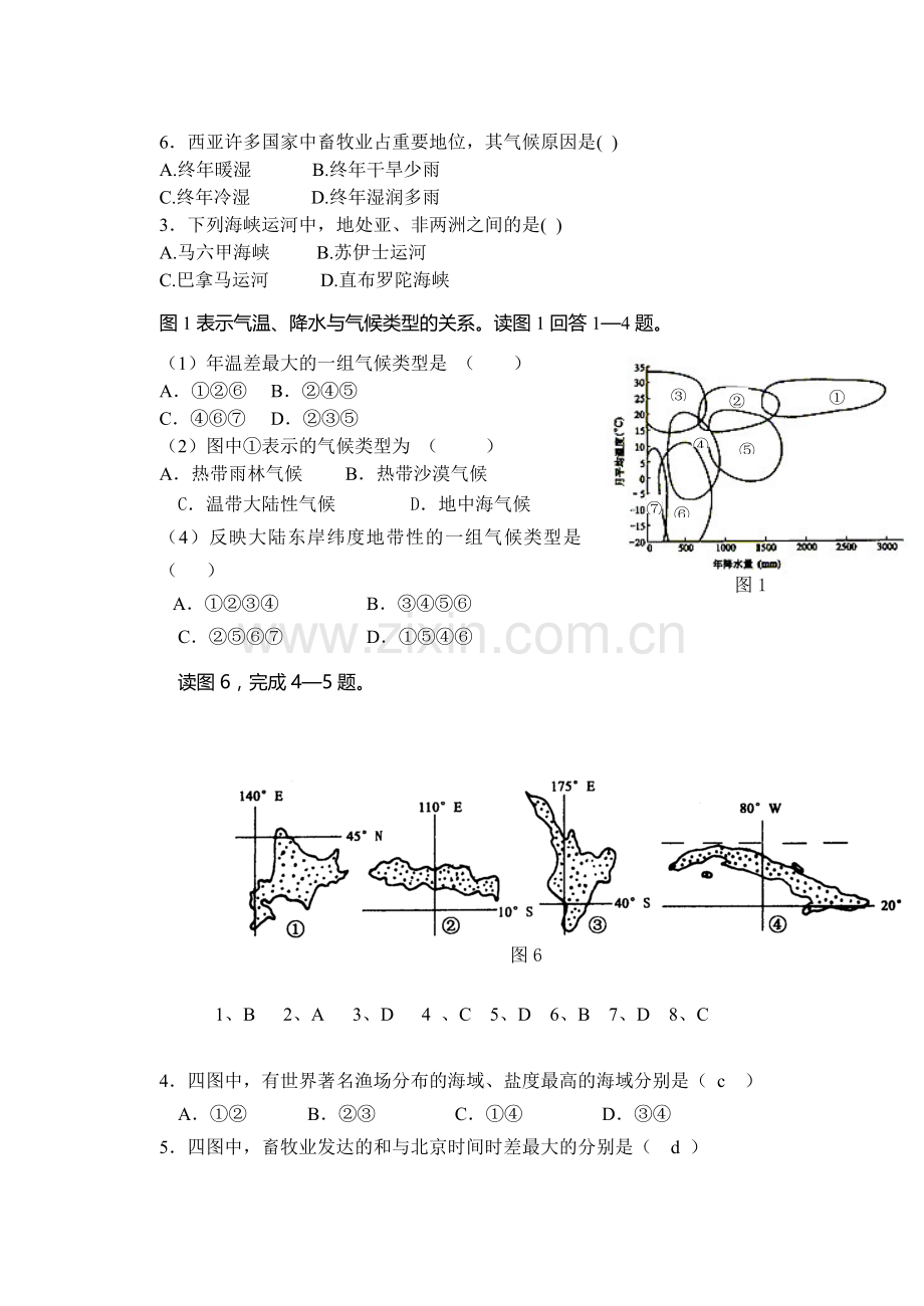 高一下地理期中考试(B).doc_第2页