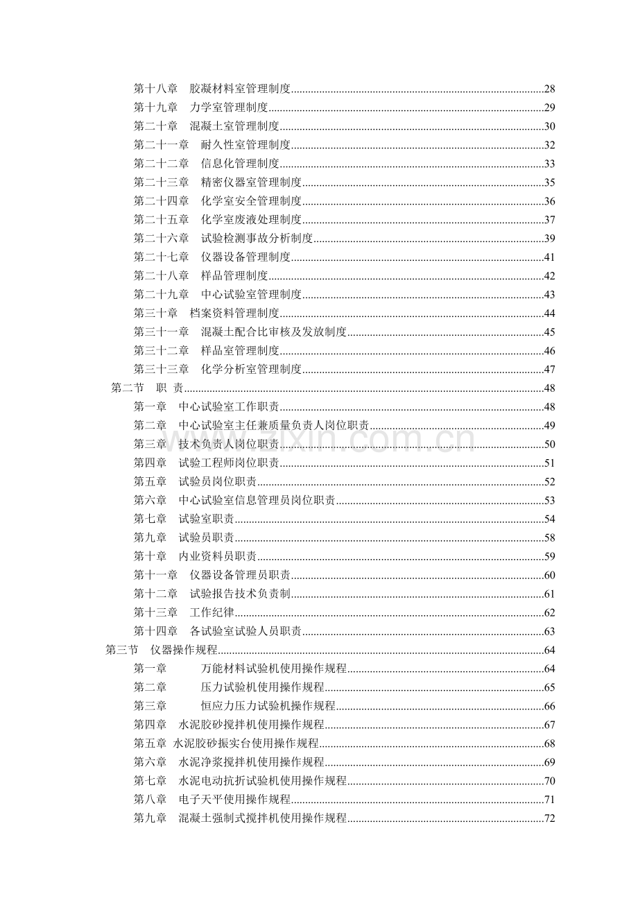 中心试验室试验管理制度及操作规程.doc_第2页