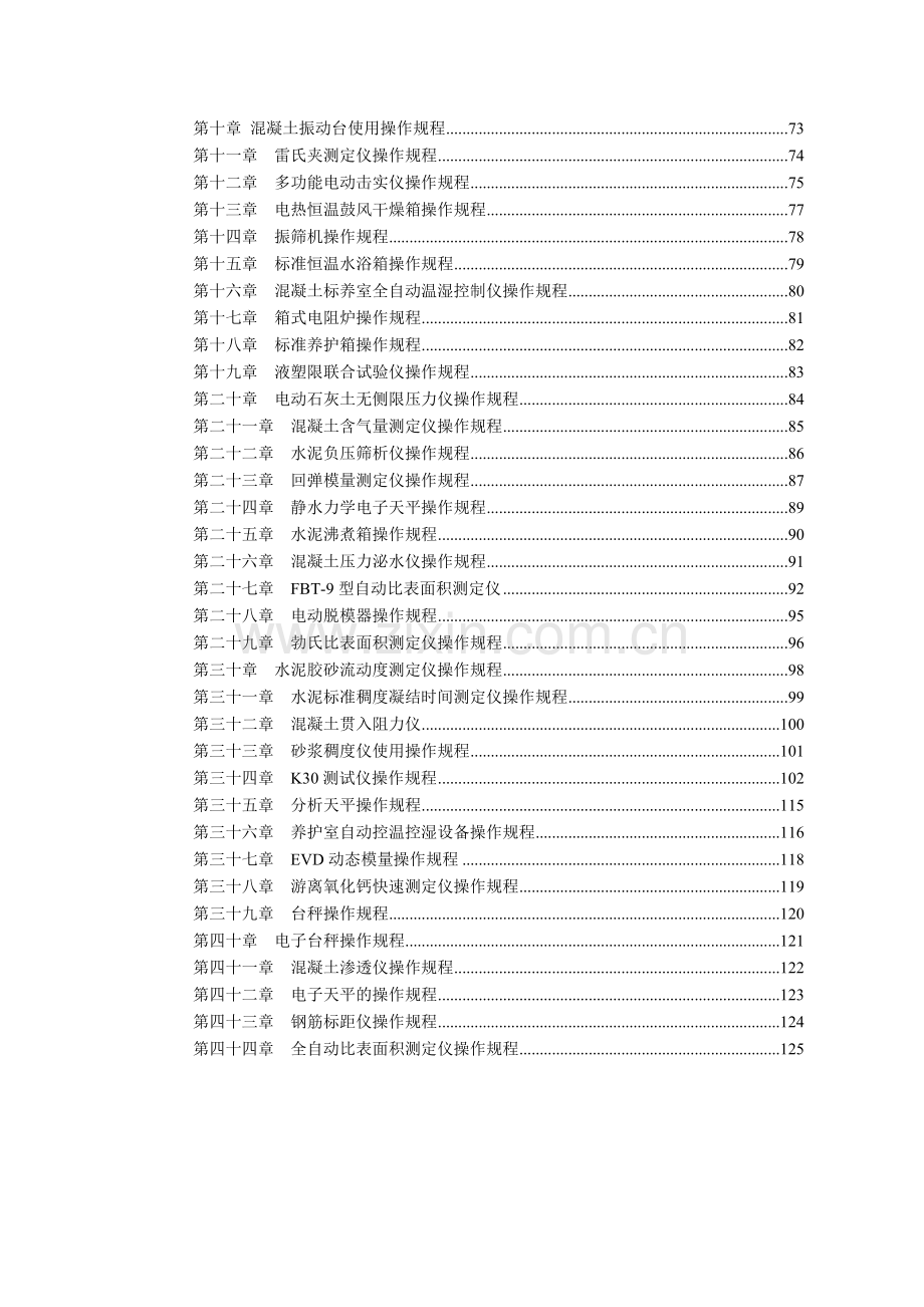 中心试验室试验管理制度及操作规程.doc_第3页