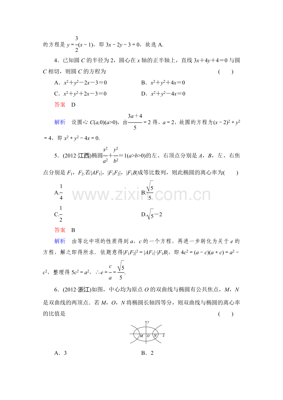 2014高考调研理科数学单元测试讲解-第九章-单元测试.doc_第2页