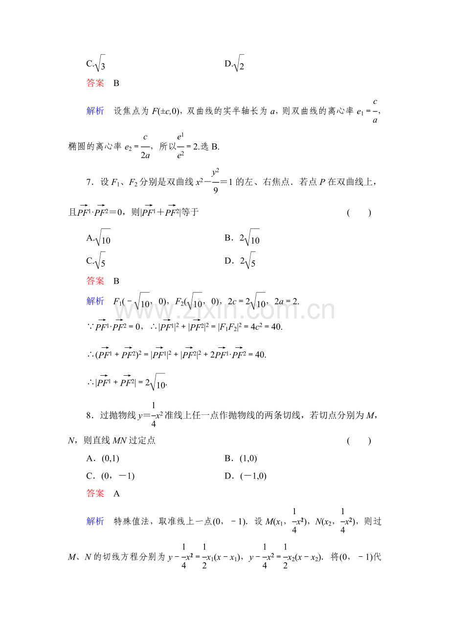 2014高考调研理科数学单元测试讲解-第九章-单元测试.doc_第3页