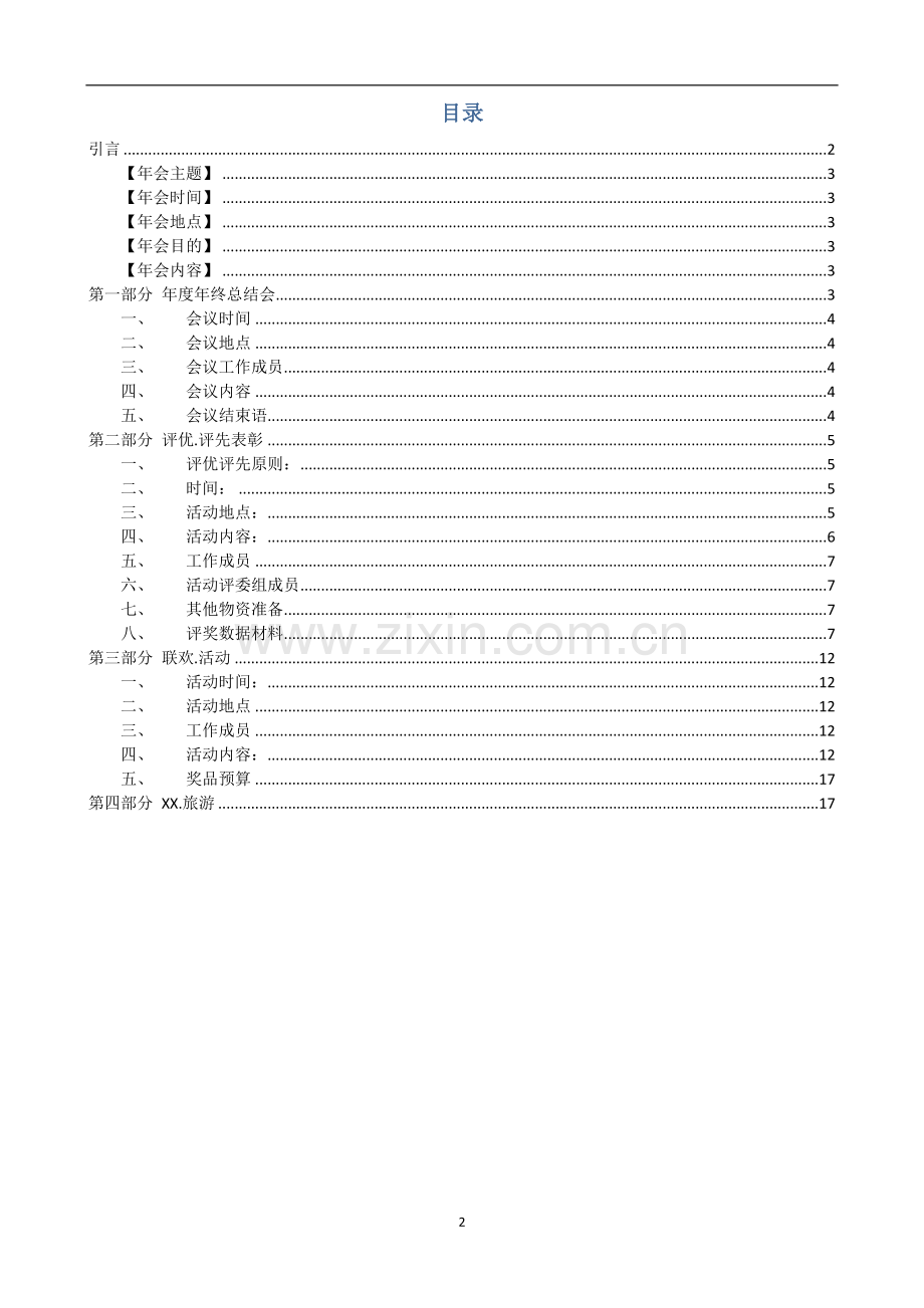 2015年公司年会策划方案完整版.doc_第2页